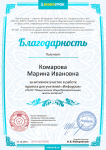 Комарова Марина Ивановна